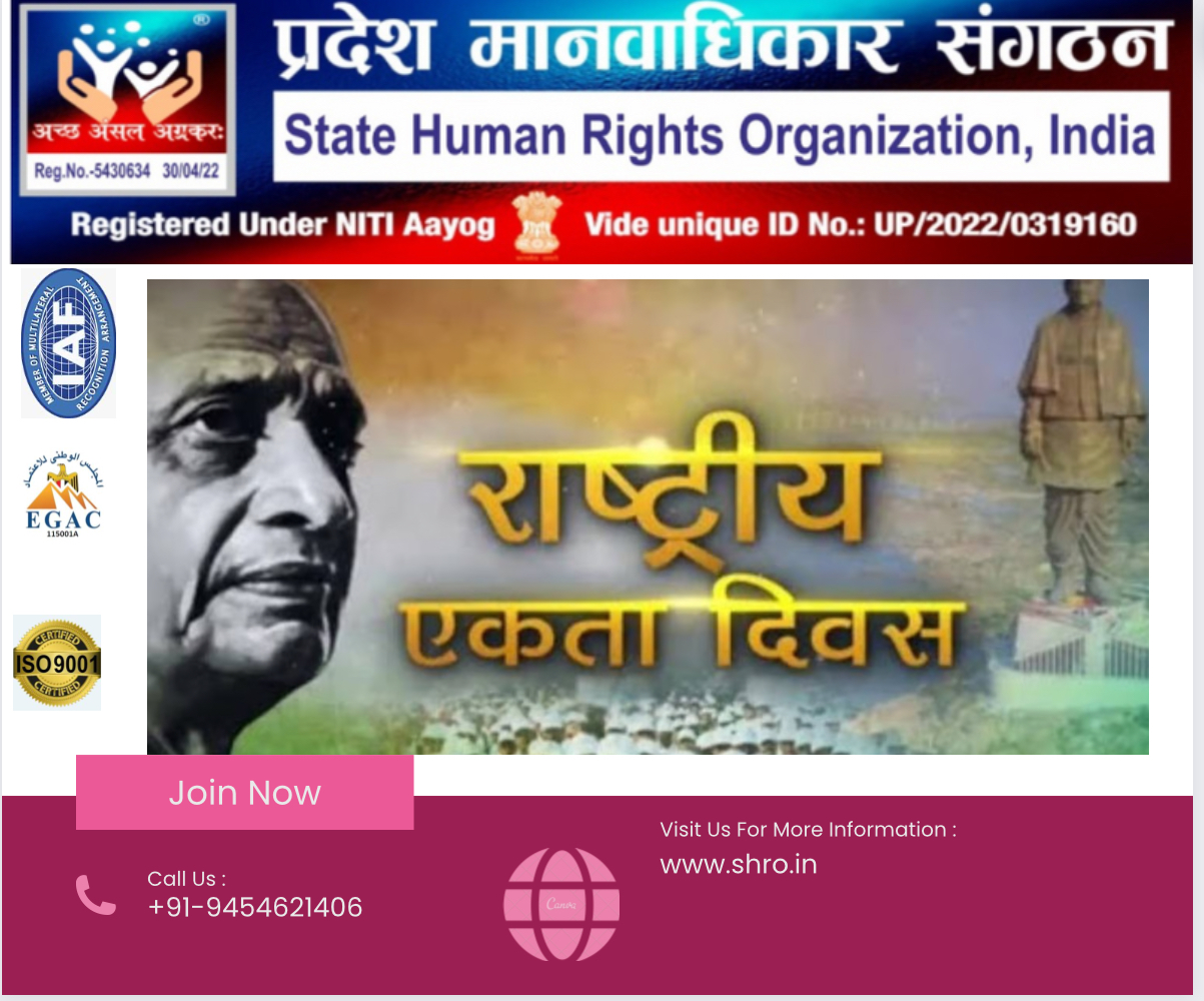 #shro #pradeshmanwadhikarsangthan #Pradesh #MANWADHIKAR #SANGTHAN #NationalUnityDay #31october #SardarVallabhaiPatel #pms #drarvind