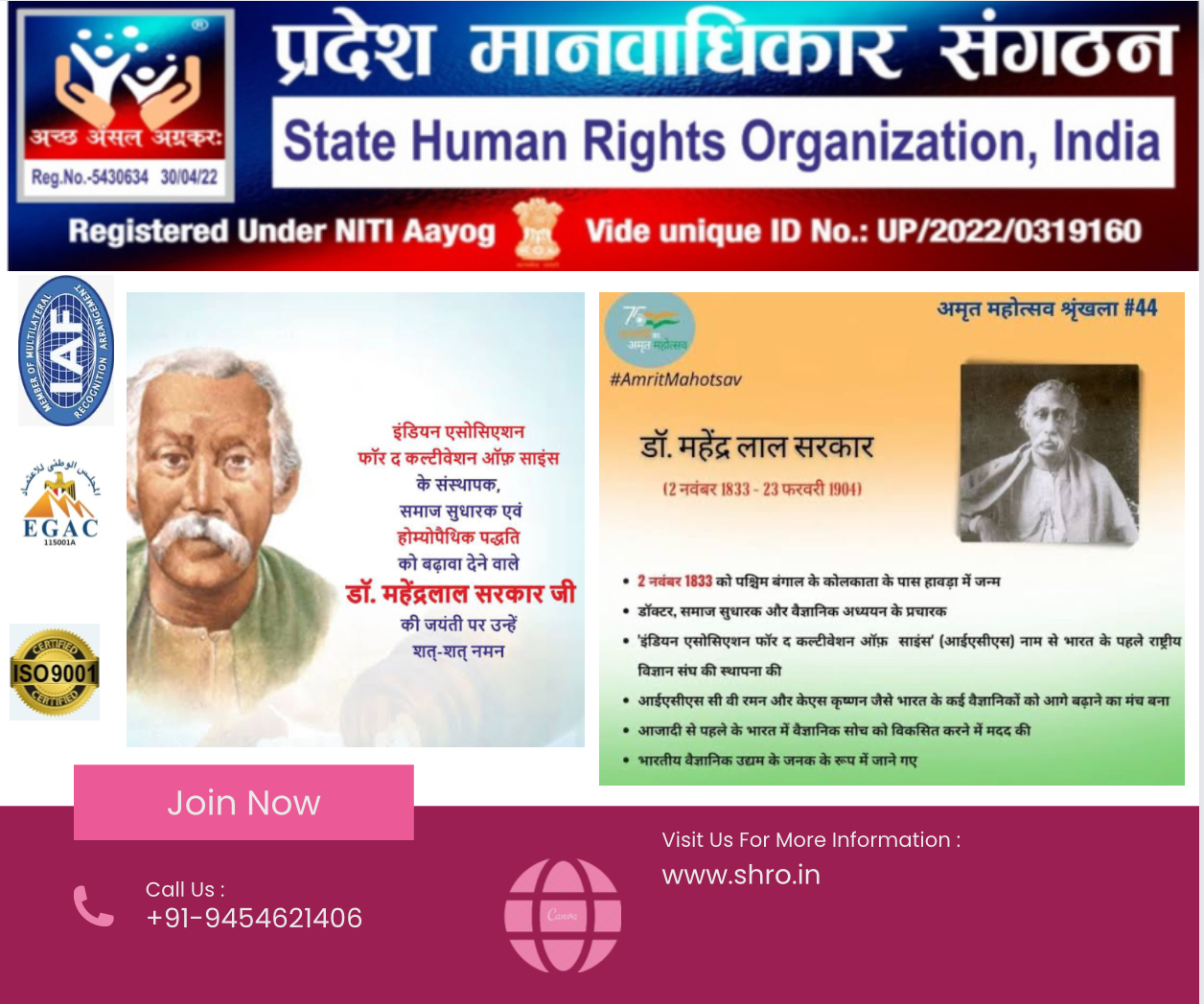 #shro #pradeshmanwadhikarsangthan #Pradesh #MANWADHIKAR #SANGTHAN #drarvind #MahendraSarkarJayanti #DrMahendraSarkarJayanti #pms #2november