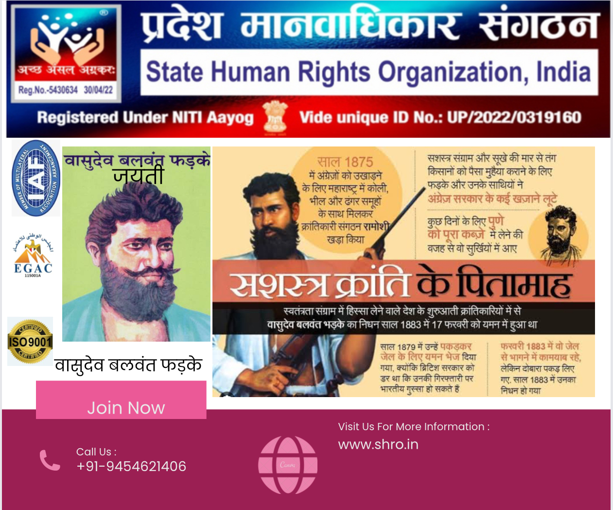 #shro #pradeshmanwadhikarsangthan #Pradesh #MANWADHIKAR #SANGTHAN #vasudevbalvantfadke #fadkejayanti #drarvind #pms #4November