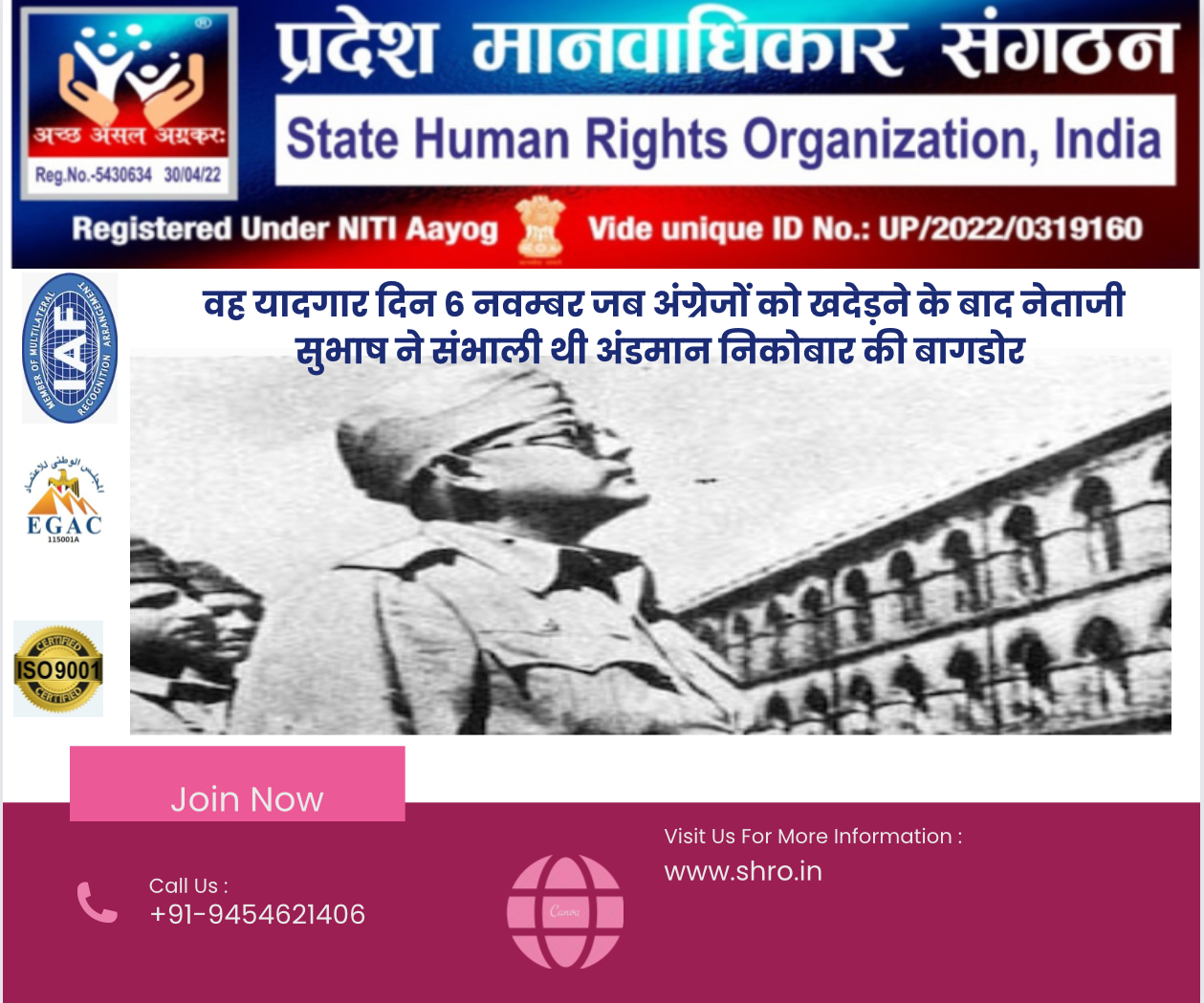 वह यादगार दिन जब अंग्रेजों को खदेड़ने के बाद नेताजी सुभाष ने संभाली थी अंडमान निकोबार की बागडोर-प्रदेश मानवाधिकार संगठन