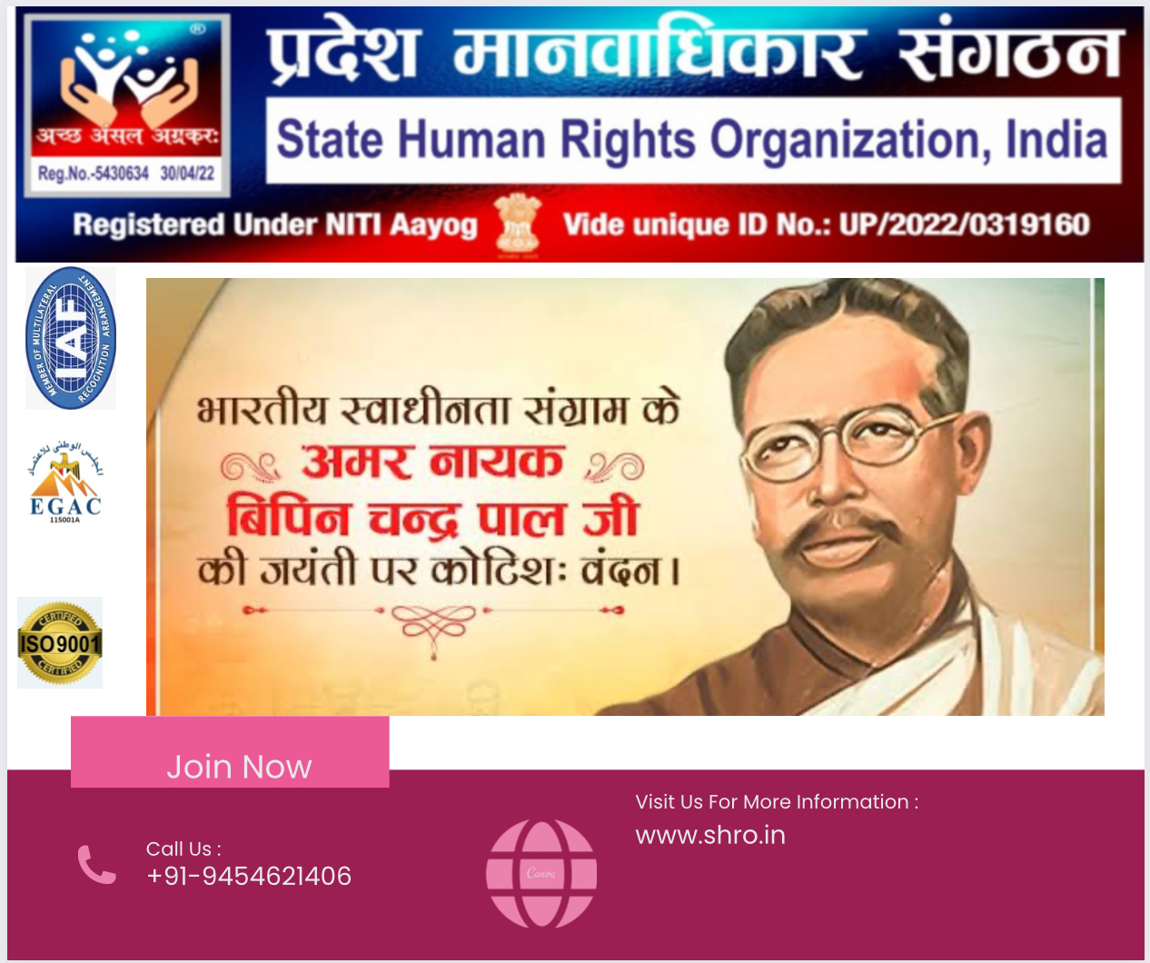 बिपिन चंद्र पाल जयंती-प्रदेश मानवाधिकार संगठन